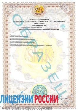 Образец сертификата соответствия (приложение) Усть-Кинельский Сертификат ISO 9001